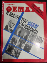 Πολιτικά θέματα Τεύχος 68