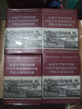 Δευτεροs Παγκοσμιοs Πολεμοs Τσωρτσιλ Ουιστον 4 τομοι