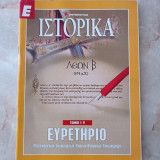 "Ε" Ιστορικά - Ευρετήριο Ι - V