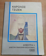 Κάρολος Τσιζεκ, Δημήτρια λ'