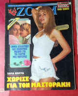 Περιοδικό TV Zoom τεύχος 27