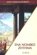 Ένα νομικό ζήτημα