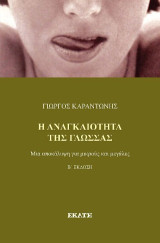 Η αναγκαιότητα της γλώσσας
