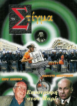 Το Στίγμα - Επιστροφή στον Μαρξ/Τεύχος 8ο - Ιανουάριος 2002