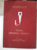 Στοιχεια μηχανων diesel [κ. μοστρατος ,1948]