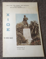 1967 Χίος το νησί μας