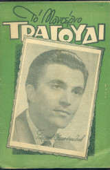 Το Μοντέρνο Τραγούδι, αρ. 101, 1 Ιουνίου 1954: Γιώργος Οικονομίδης