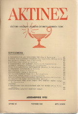 Ακτίνες, Τεύχος 133, Δεκέμβριος 1952