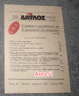 Δαυλός - Τεύχος 6