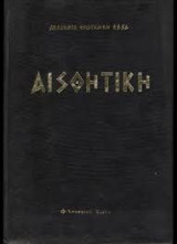 Αισθητική