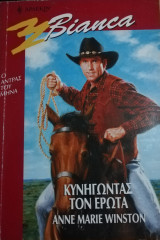 Κυνηγώντας το όνειρο Άρλεκιν Bianca No 709