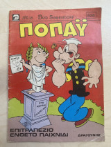 Ποπάυ τεύχος 625