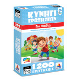 Κυνηγι ερωτήσεων για παιδιά