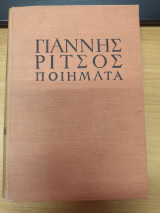 Ποιηματα Α' Τομος
