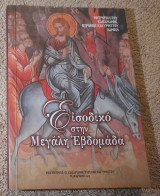 Εισοδικο στη Μεγάλη Εβδομάδα