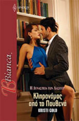 Η Δυναστεία των Λάσιτερ - Κληρονόμος από το πουθενά