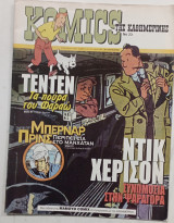 Κομικς της καθημερινης Νο23 #α2591