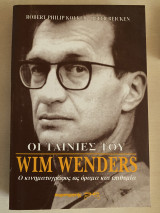 Οι ταινίες του Wim Wenders