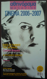 Αθηνόραμα magazine σινεμά 2006 - 2007