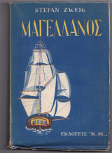 Μαγελλάνος