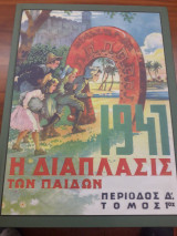 Η διάπλασις των παιδιών
