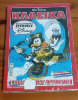 Κλασικά Ντισνεϊ 231