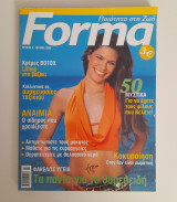 Forma τεύχος 5 Ιούλιος 2003