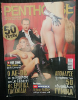 Penthouse Μάρτιος 2003