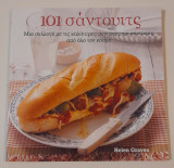 101 σάντουιτς Helen Graves