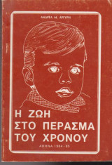 Η ζωή στο πέρασμα του χρόνου