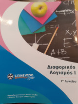 Διαφορικός λογισμός ι