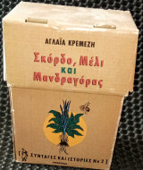Σκόρδο, μέλι και Μανδραγόρας