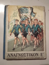 Αναγνωστικόν Ε'