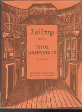 Τίτος Ανδρόνικος