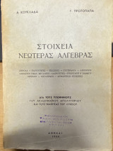 Στοιχεία Νεωτέρας Άλγεβρας