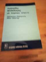 Εγχειρίδιο φυσιολογίας με έγχρωμο άτλαντα