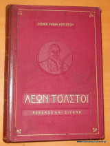 Πόλεμος και Ειρήνη