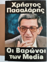 Οι Βαρώνοι των Media, Χρήστος Πασαλάρης