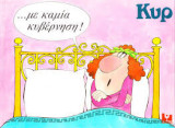 ...Με Καμία Κυβέρνηση
