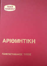 Αριθμητική