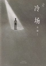Awkward Silence (Chinese Edition)