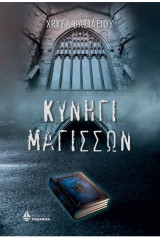 Κυνήγι μαγισσών