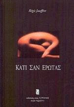 Κάτι σαν έρωτας