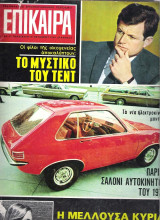 Επίκαιρα τεύχος 62