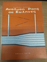 Αναλυση Ροης σε Σωληνες