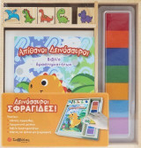 Σφραγίδες! Δεινόσαυροι