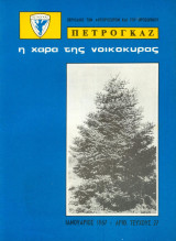 Πετρογκαζ τεύχος 27