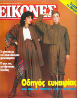 Περιοδικό Εικόνες τεύχος 13
