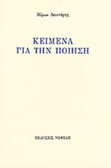 ΚΕΙΜΕΝΑ ΓΙΑ ΤΗΝ ΠΟΙΗΣΗ