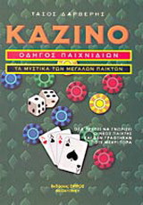 Καζίνο